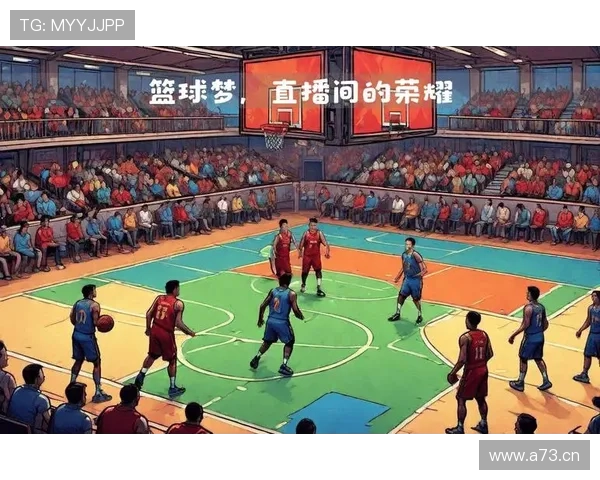 全方位篮球赛事直播平台 提供即时比分 数据分析与精彩回放 全方位篮球赛事直播平台 提供即时比分 数据分析与精彩回放